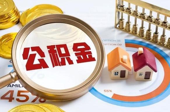 香河被封存的公积金如何取（封存了的公积金怎么提取）